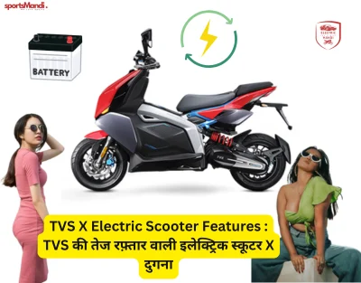 TVS X Electric Scooter Features