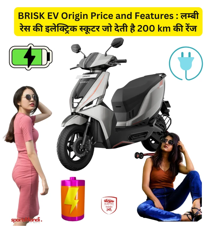 BRISK EV Origin Price and Features