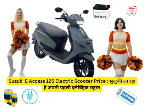 Suzuki E Access 125 Electric Scooter Price