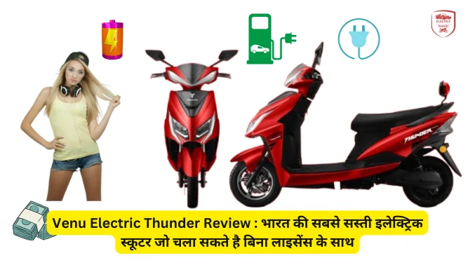 Venu Electric Thunder Review