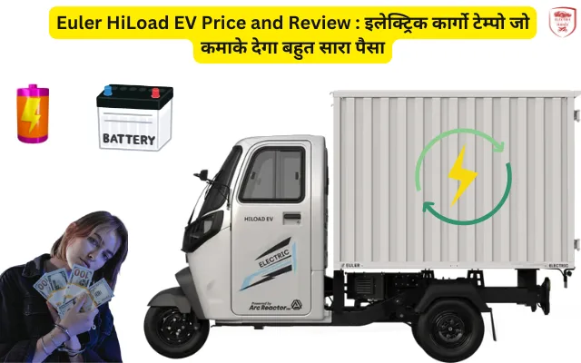 Euler HiLoad EV Price and Review